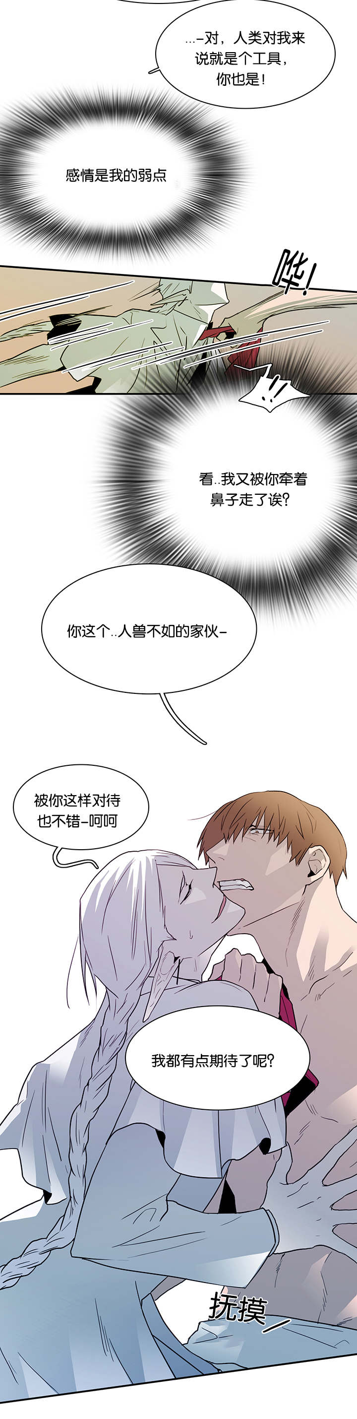 黑焰纹章txt漫画,第53章：期待4图