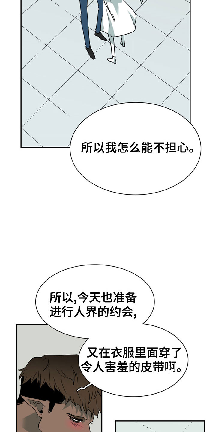黑焰纹章漫画,第275章：【番外】一大步4图