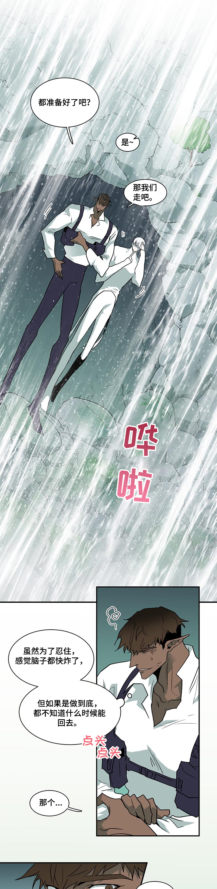 黑焰纹章漫画,第216章：都是我的1图