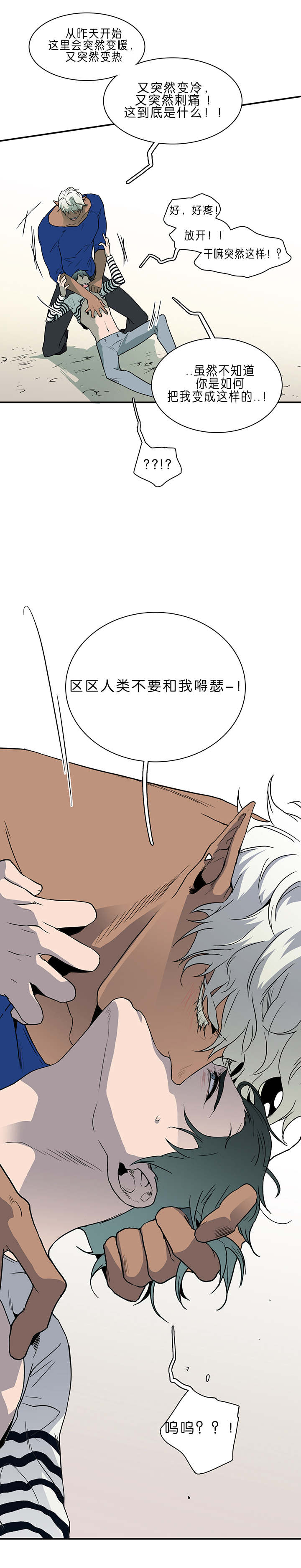 黑焰纹漫画,第35章：无法理解的状态3图