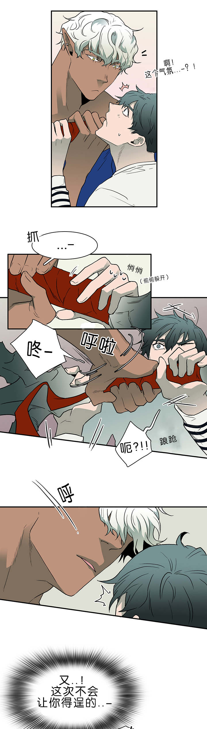 黑焰纹章漫画,第34章：心脏异常5图