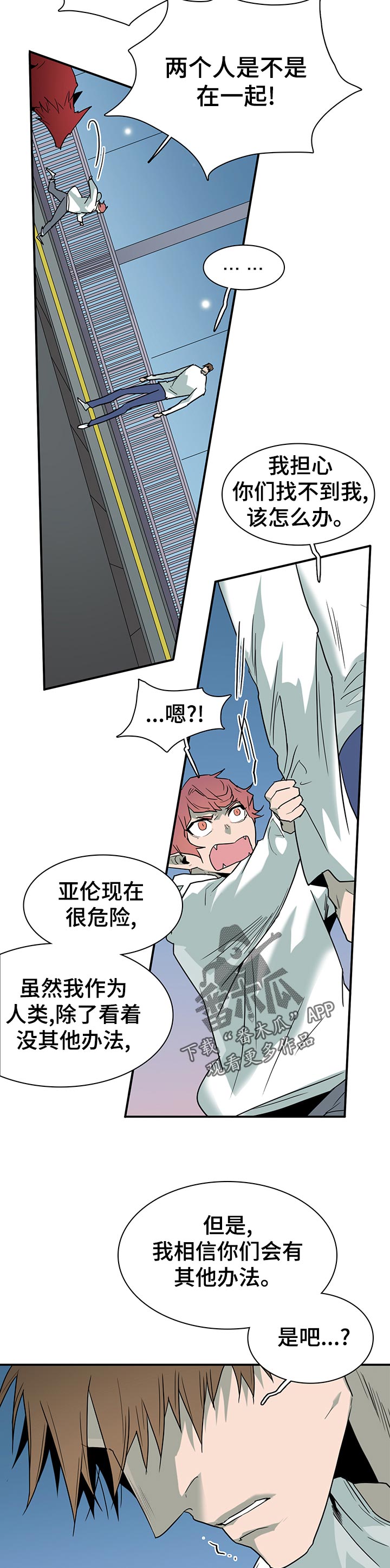 黑焰纹章漫画,第182章：争吵2图