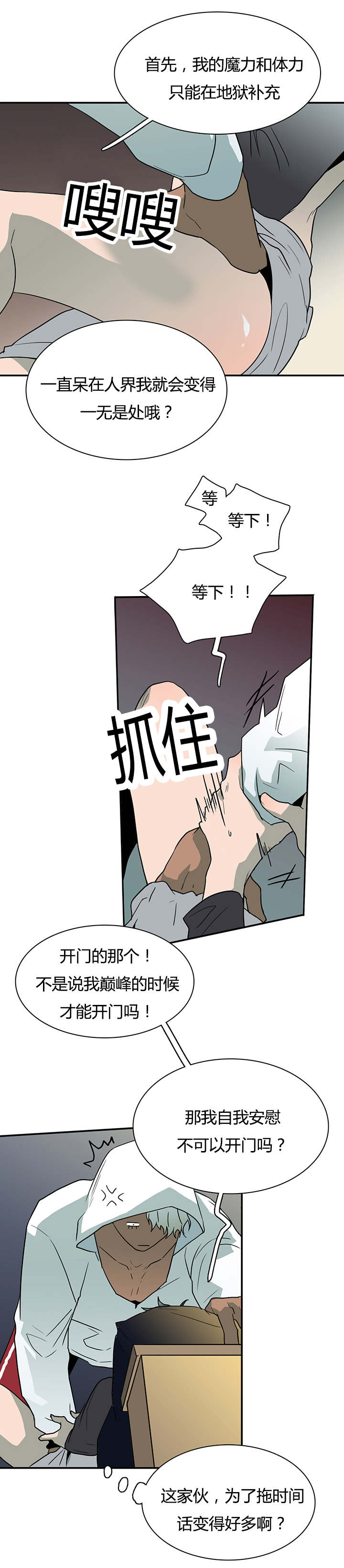 黑焰纹章漫画,第27章：卡因的表演2图