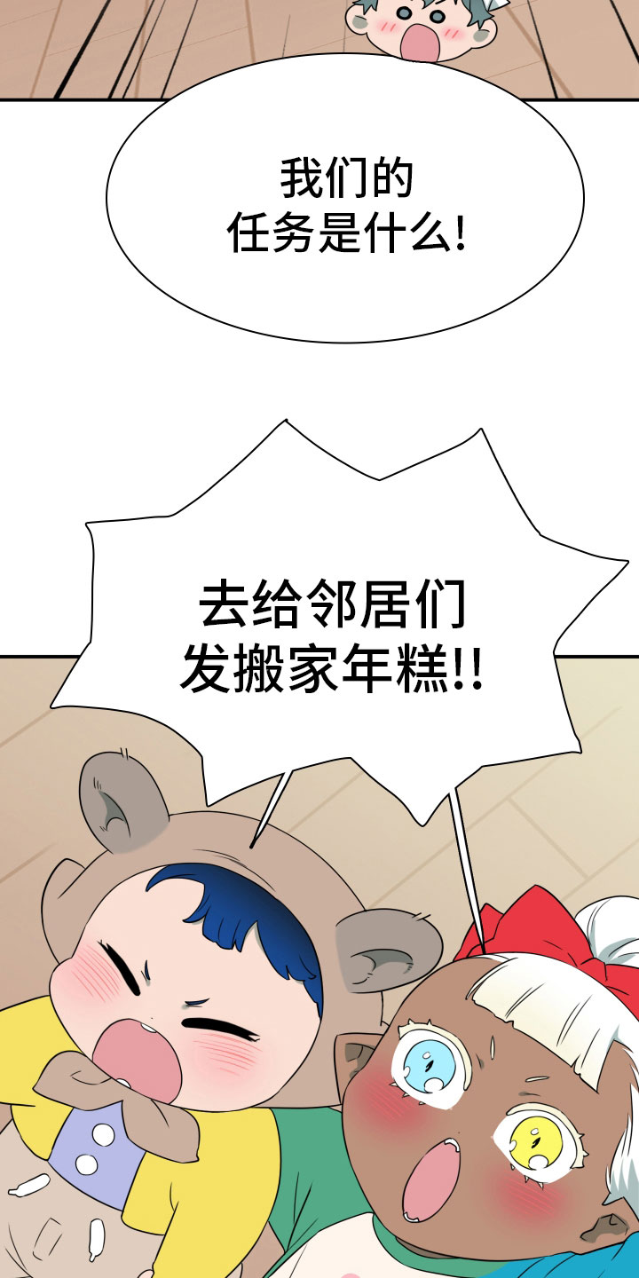 黑焰纹身漫画,第286章：【番外】跑腿任务1图