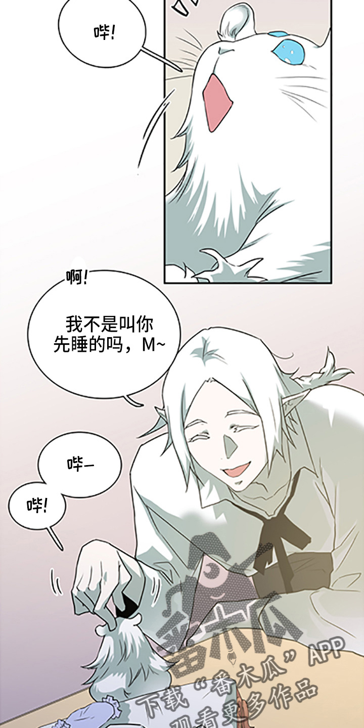 黑焰纹章漫画,第262章：【番外】你谁啊4图