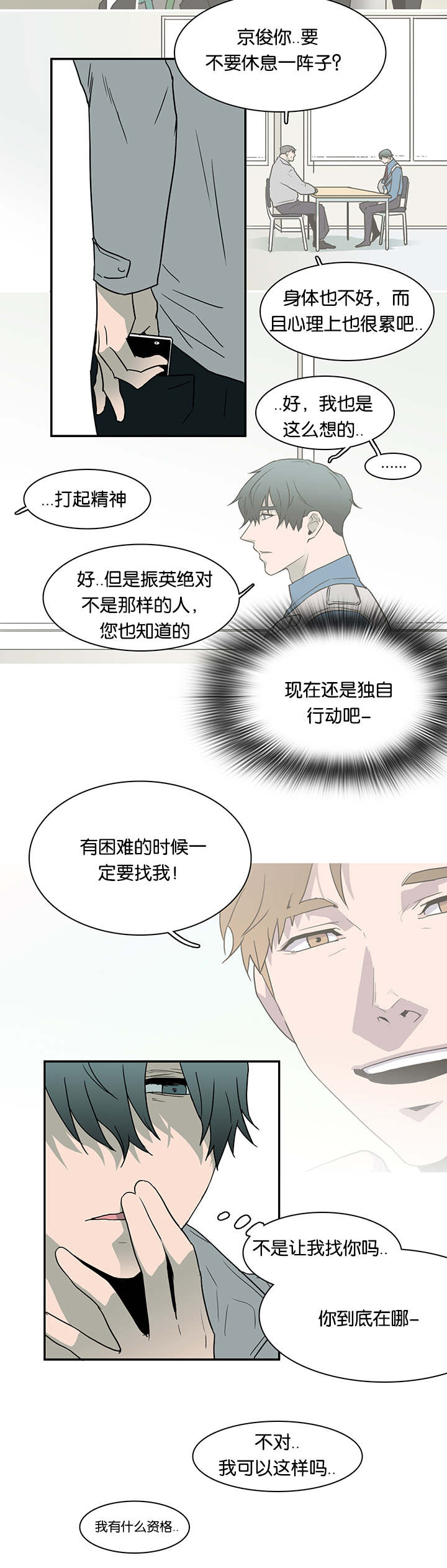 黑焰纹章漫画,第54章：喜欢4图