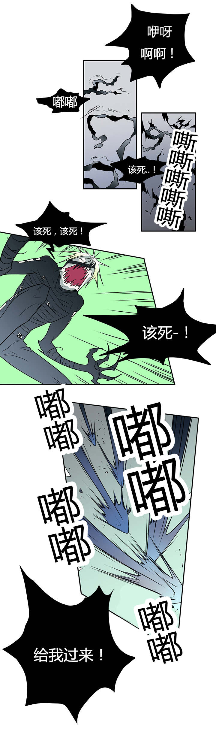 黑焰纹章漫画,第14章：抓我试试看1图