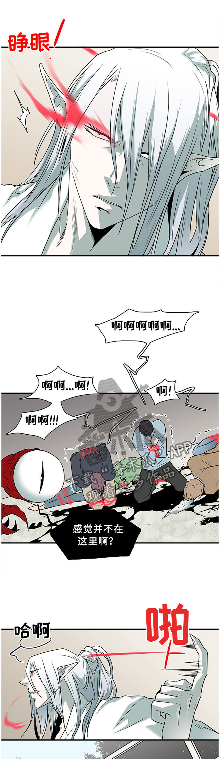 黑焰纹章漫画,第117章：气息1图