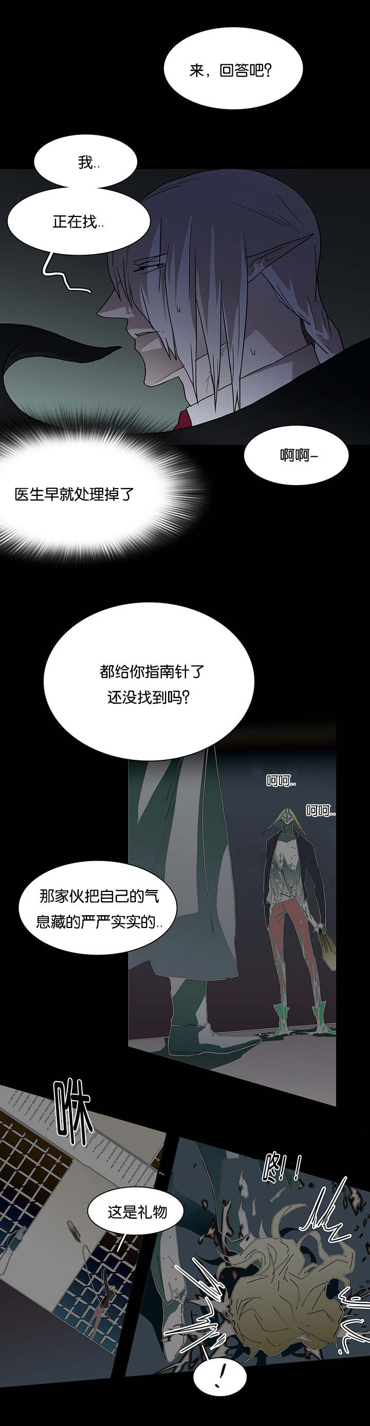 黑焰纹章漫画,第52章：王与臣5图