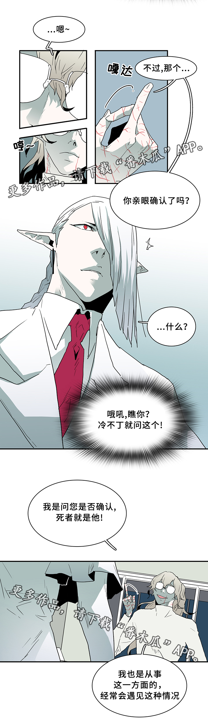 黑焰纹章漫画,第65章：指南针2图