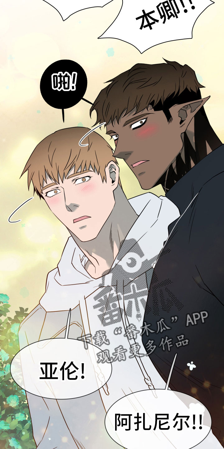 黑焰纹章波乐屋漫画,第285章：【番外】居然有主2图