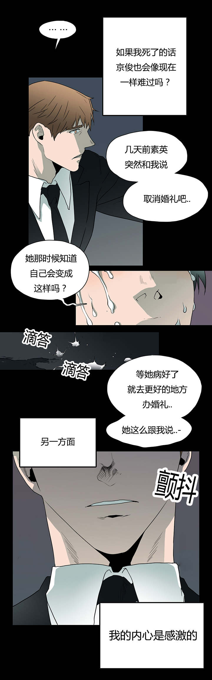 黑焰纹章deardoor无剪辑漫画,第23章：了解京俊的他5图