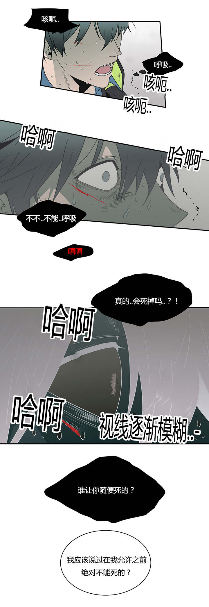 黑焰纹章漫画,第14章：抓我试试看2图