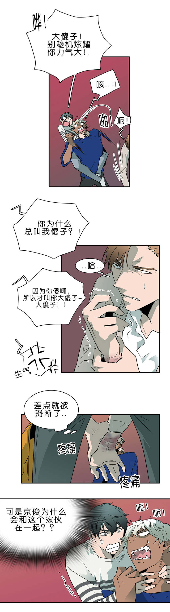 黑焰纹章漫画,第37章：愤怒的卡因4图