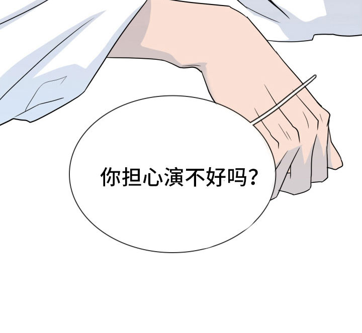 黑焰纹章波乐屋漫画,第300章：【番外】担心演不好吗5图