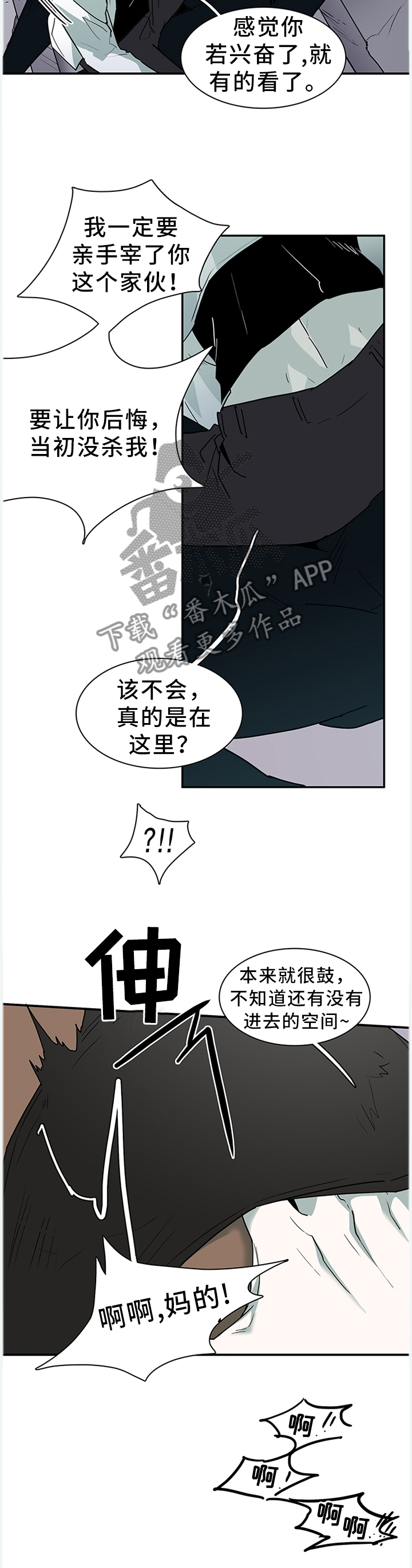 黑焰纹章漫画,第126章：打猎...游戏4图