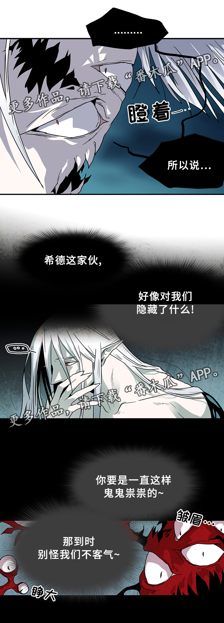 黑焰纹章漫画,第78章：开战1图