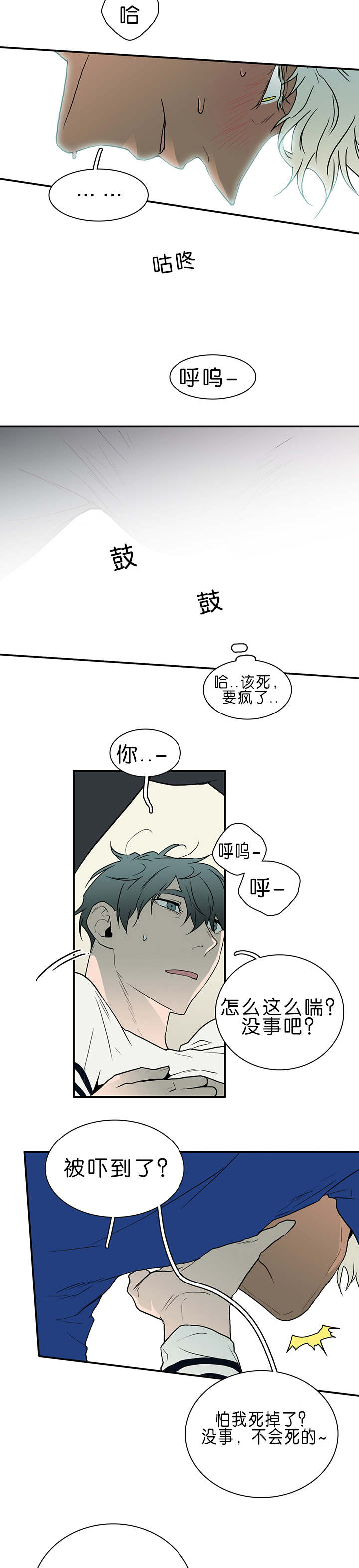 黑焰纹漫画,第35章：无法理解的状态1图
