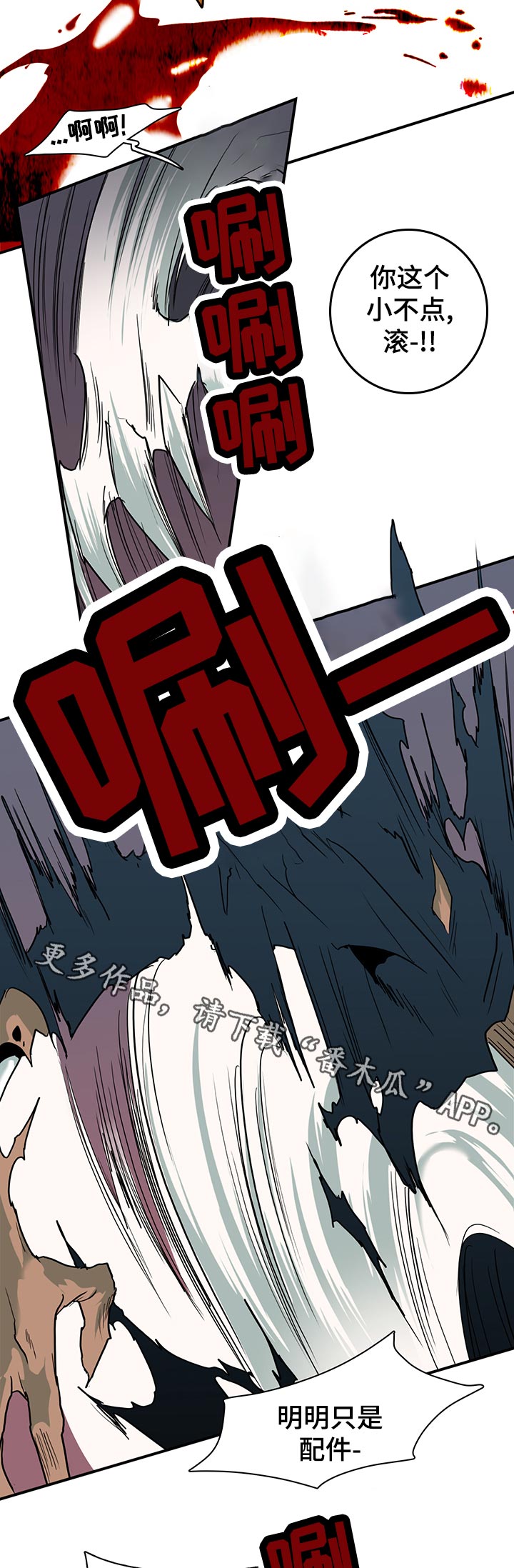 黑岩文学漫画,第172章：挣扎3图