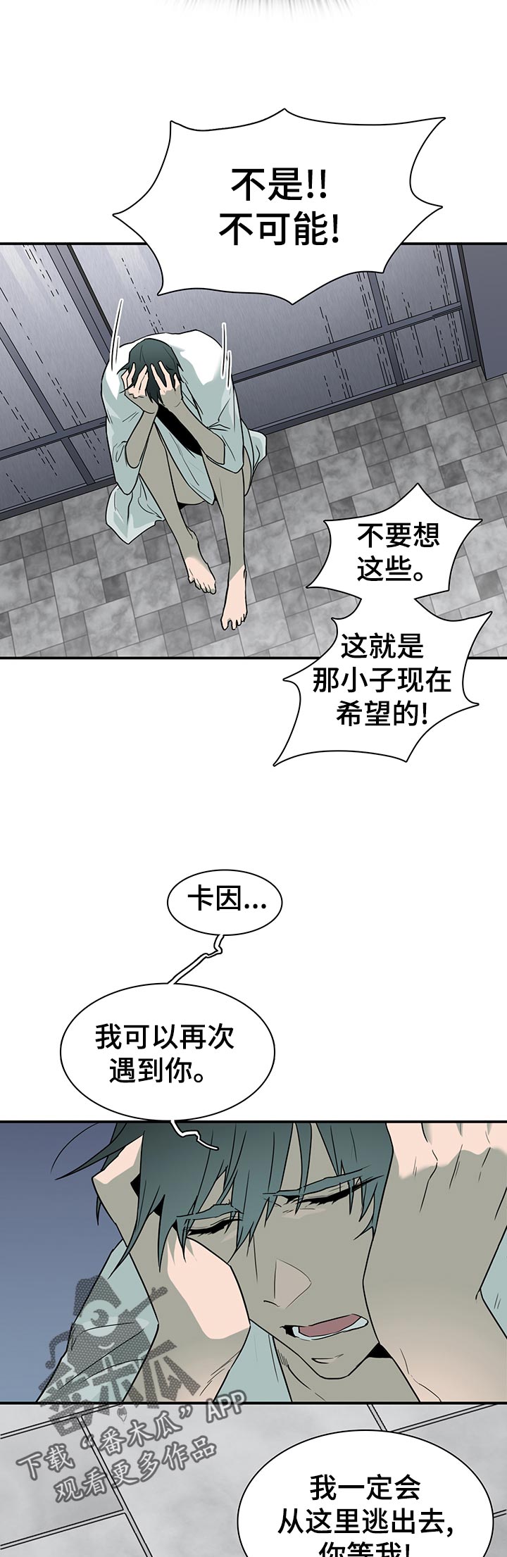 黑焰纹章62漫画,第165章：是谁？1图