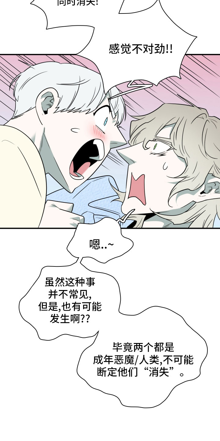 黑焰光头强漫画,第282章： 【番外】寻找4图