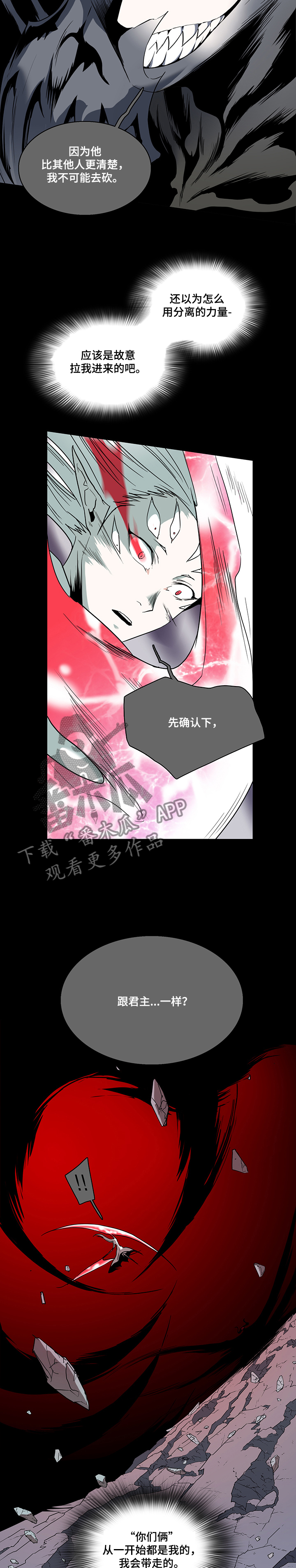 黑焰纹章漫画,第216章：都是我的4图