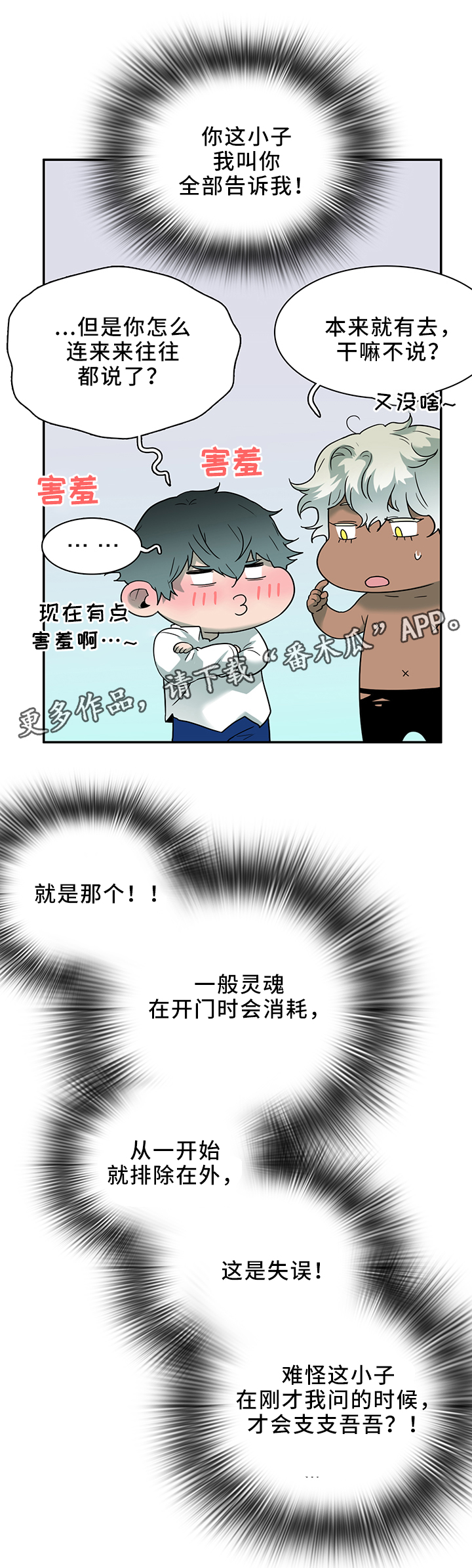 黑焰纹章漫画,第106章：实验环境5图