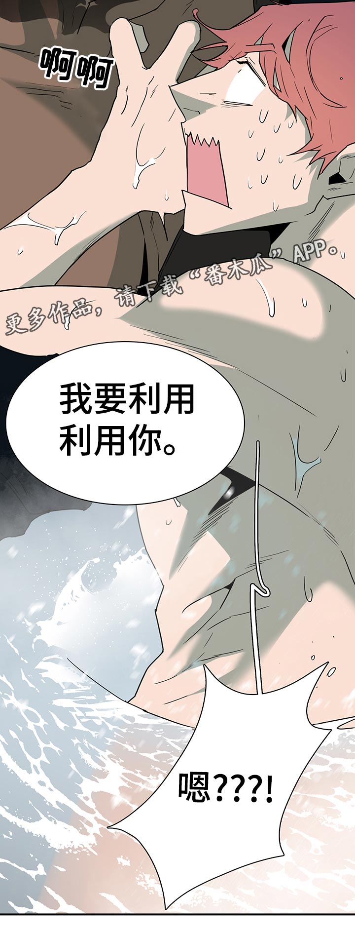 黑焰纹漫画,第163章：利用1图