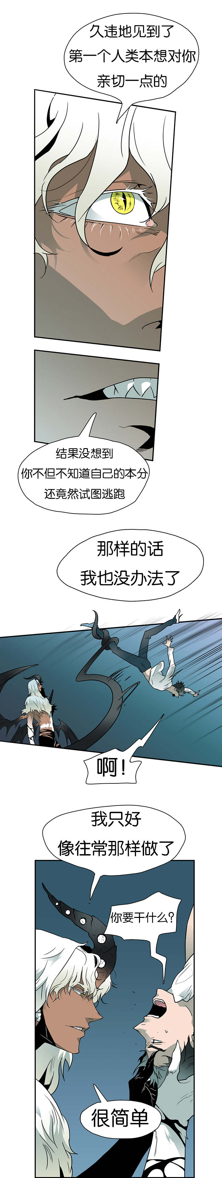黑焰纹章漫画,第5章：门5图