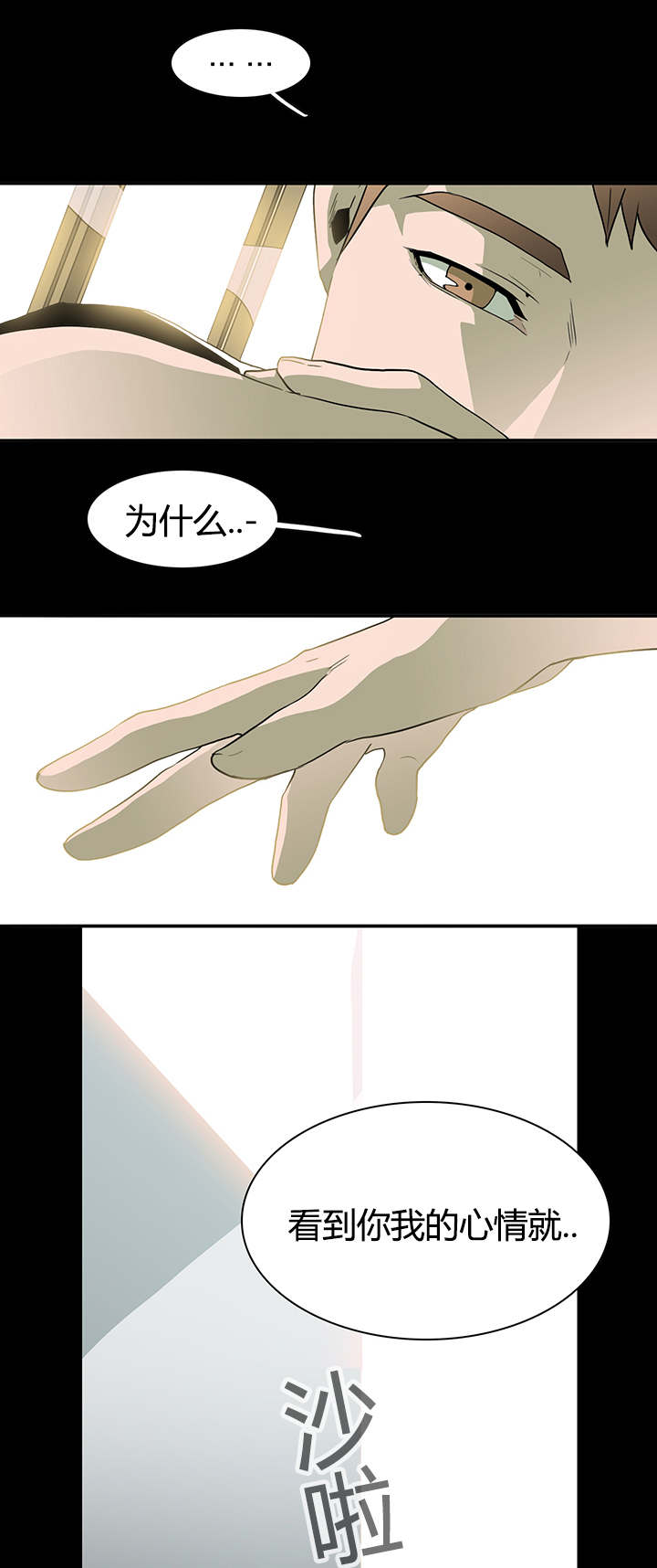 黑焰纹章漫画,第22章：不爽的感觉4图