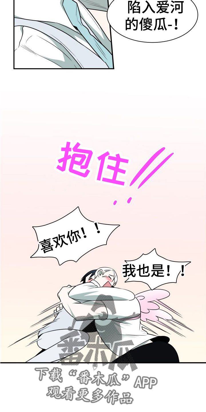 黑焰纹漫画,第294章：【番外】躲不掉2图