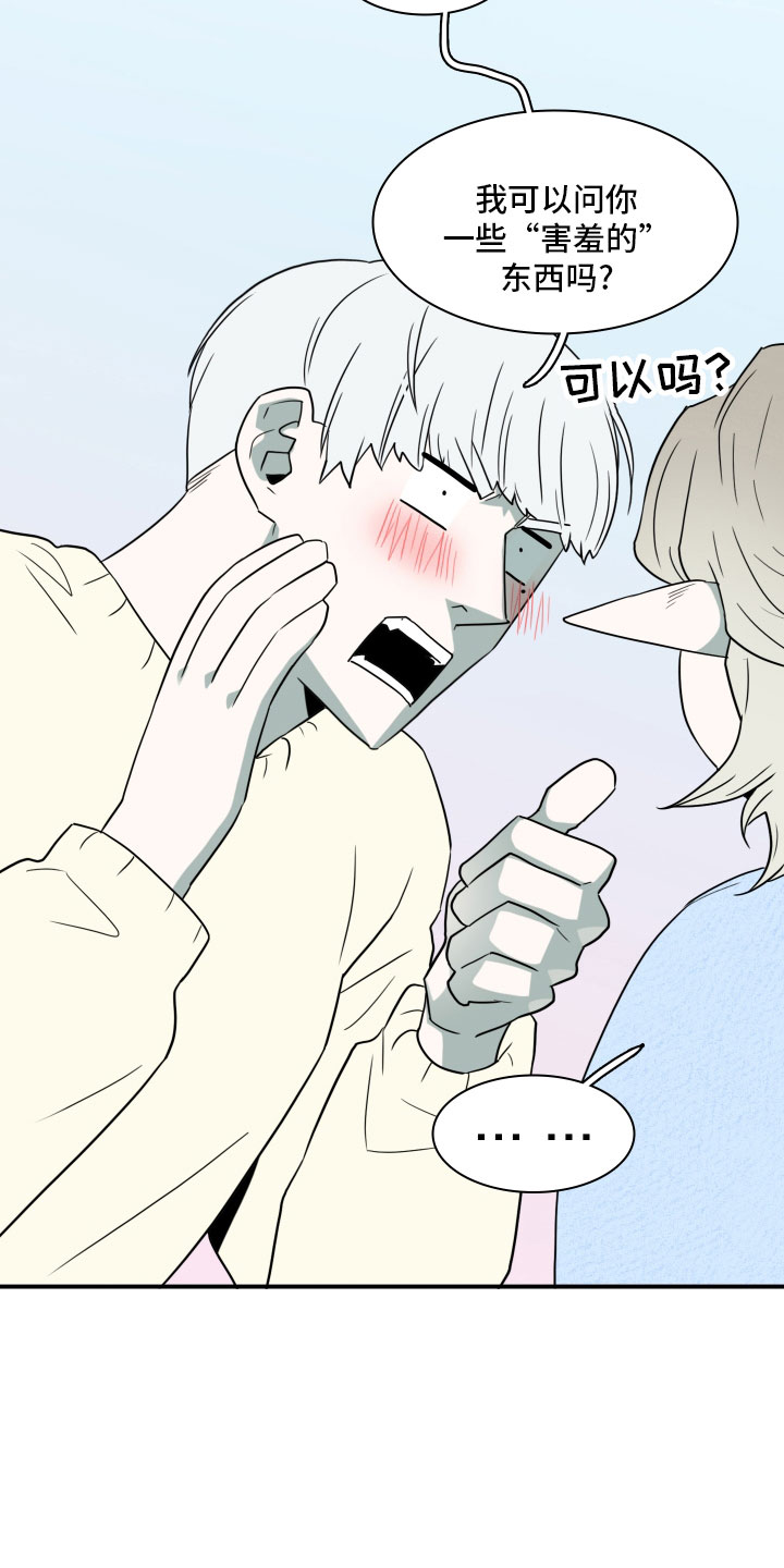 黑焰光头强漫画,第282章： 【番外】寻找3图