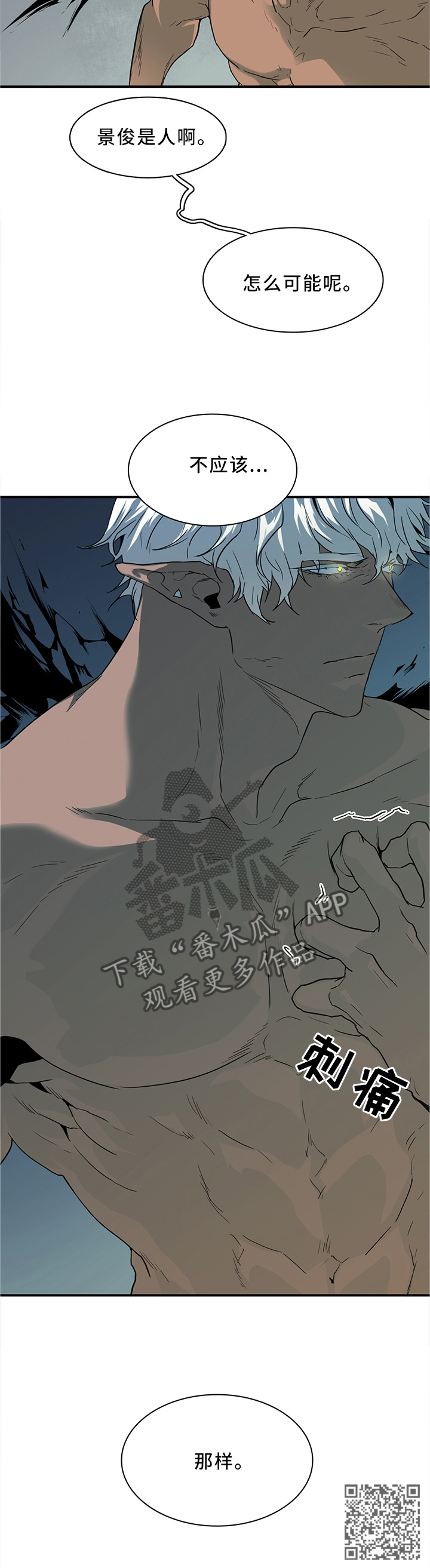 黑焰纹章漫画,第113章：不应该的现象4图