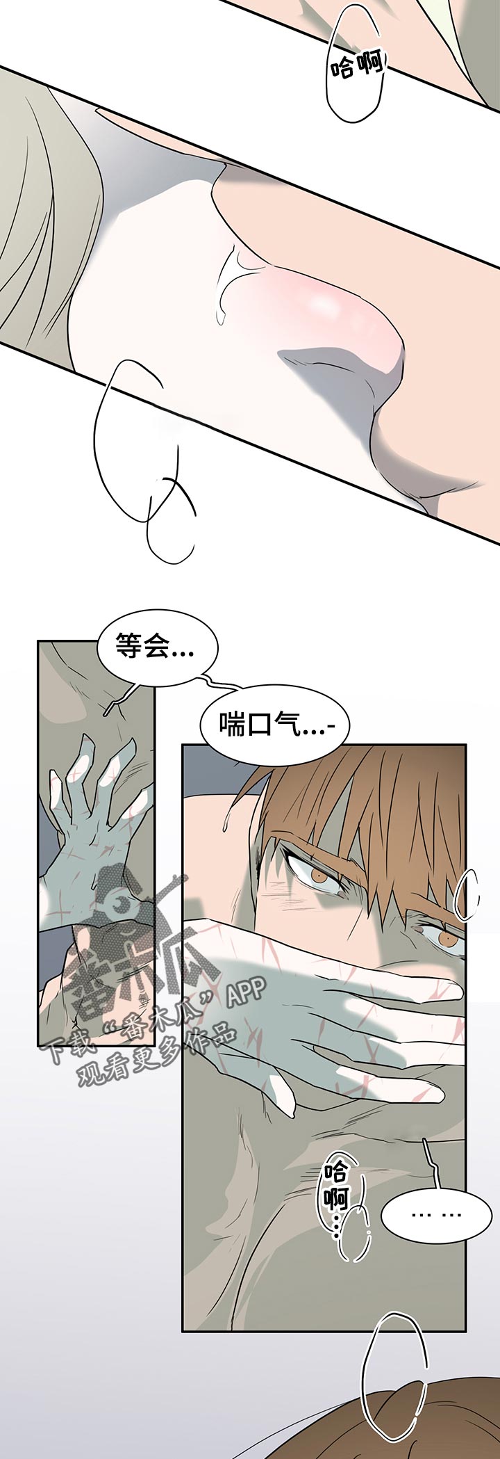 黑焰纹章漫画,第165章：是谁？3图
