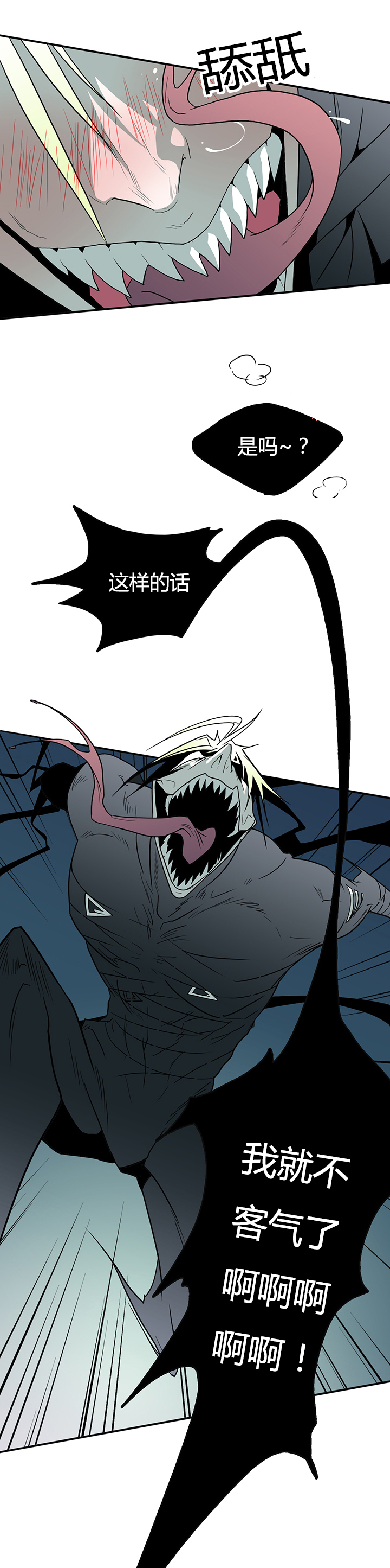 黑焰纹章漫画,第15章：决策1图