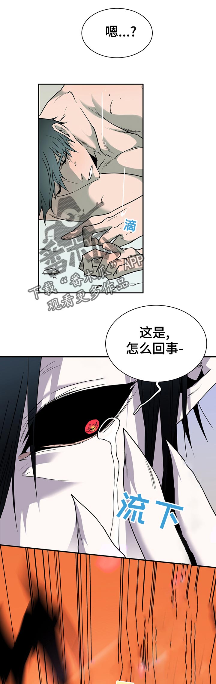 黑焰纹章漫画,第159章：忍住4图