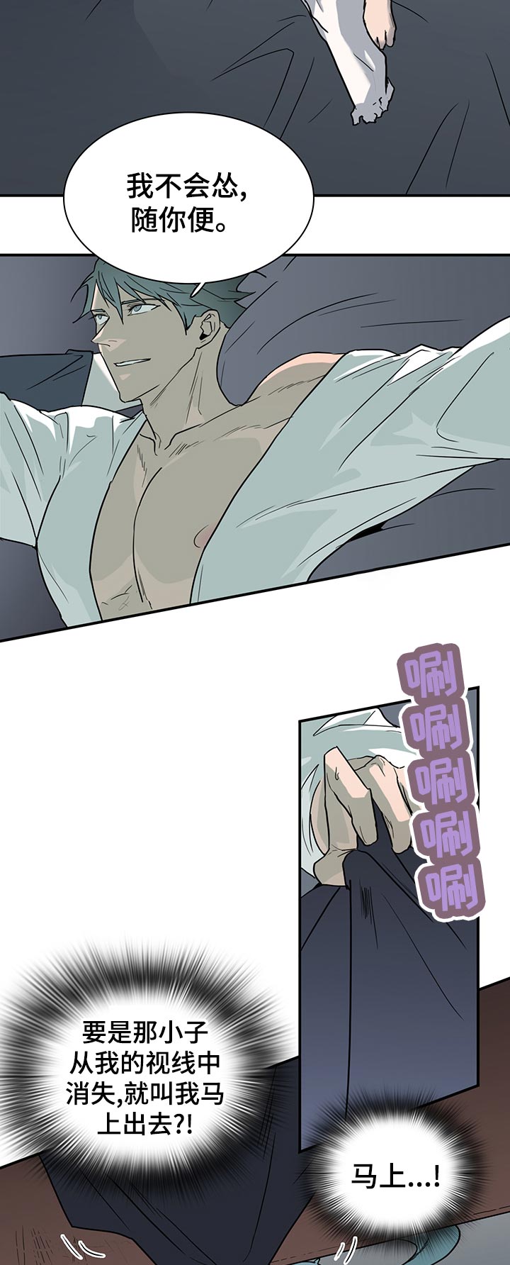 黑焰纹章漫画,第172章：挣扎3图