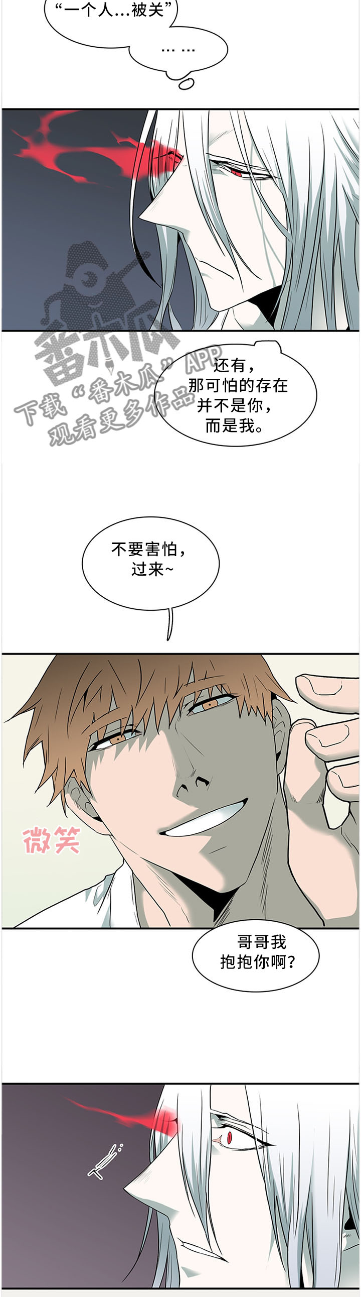黑焰纹章漫画,第116章：温暖的感觉5图