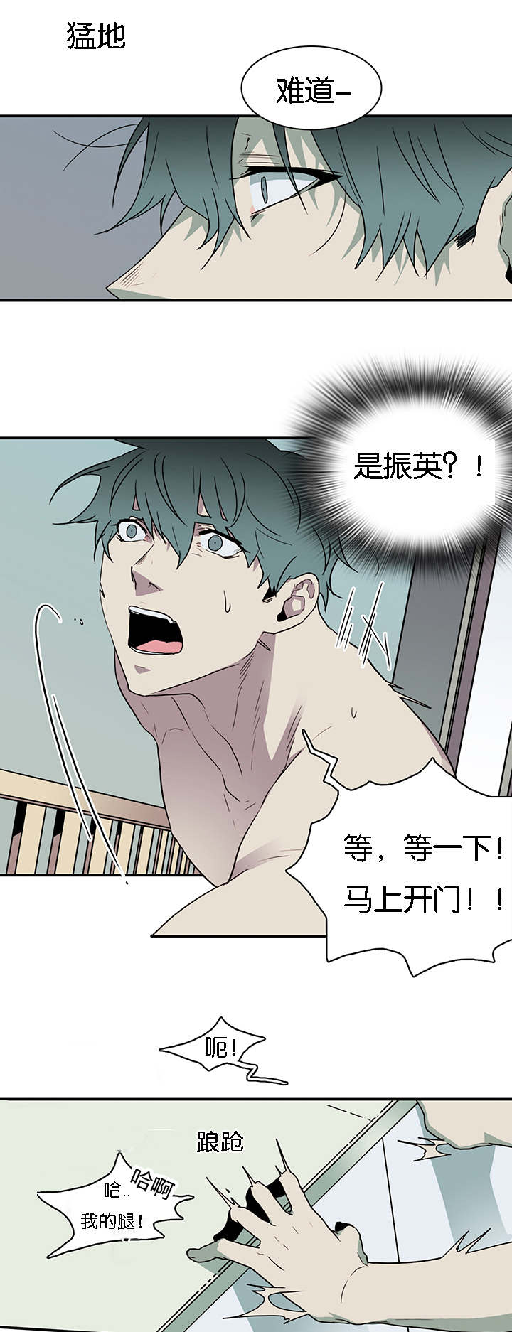 黑焰纹章漫画,第60章：两个陌生人1图