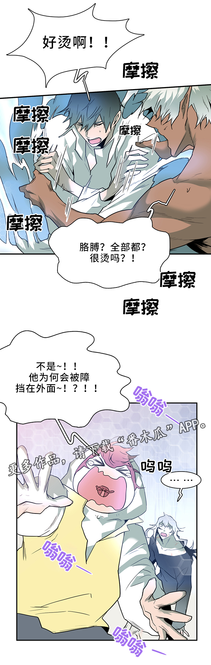 黑焰纹章漫画,第105章：进入结界3图