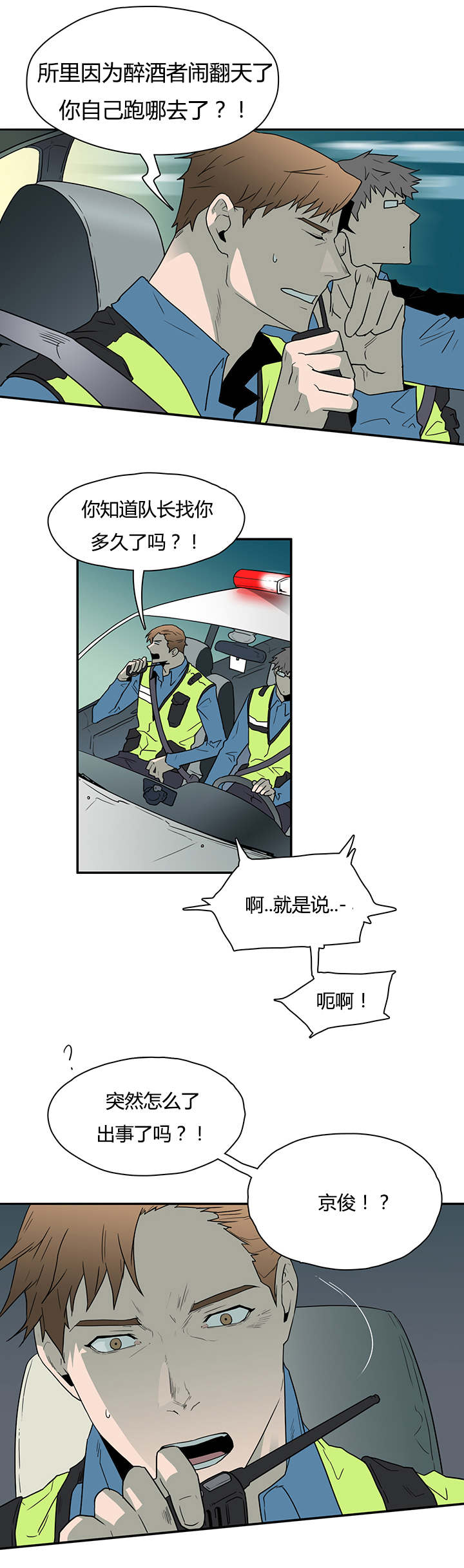 黑焰纹章漫画,第17章：得救1图