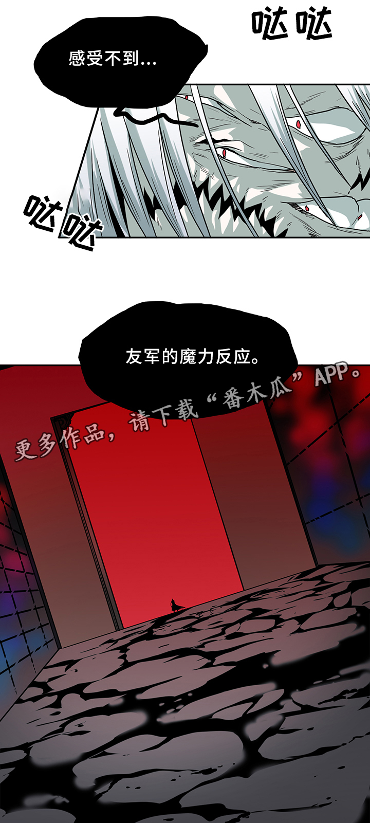 黑焰纹章漫画,第99章：救世主4图