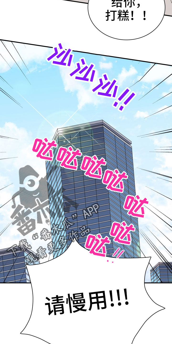 黑焰纹身漫画,第289章：【番外】麻烦精登场4图