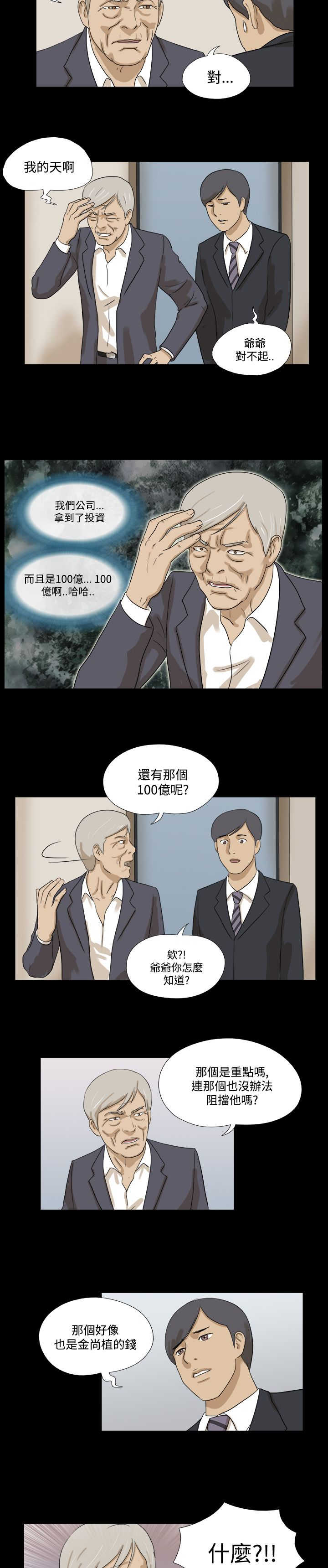 巫妖变身万灵药秘籍漫画,第18章：再联络2图