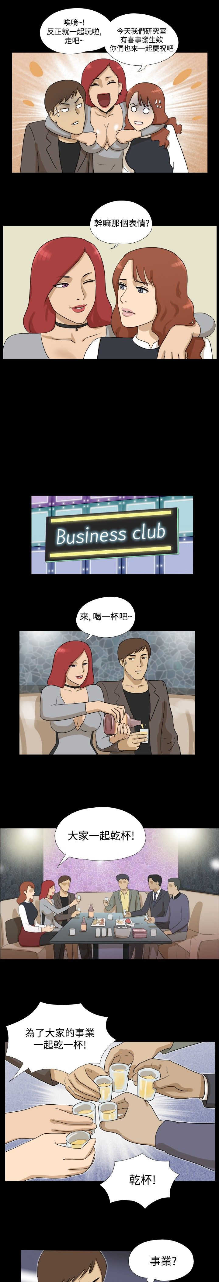 怕不及变身灵药应该怎么获得漫画,第14章：聚会3图