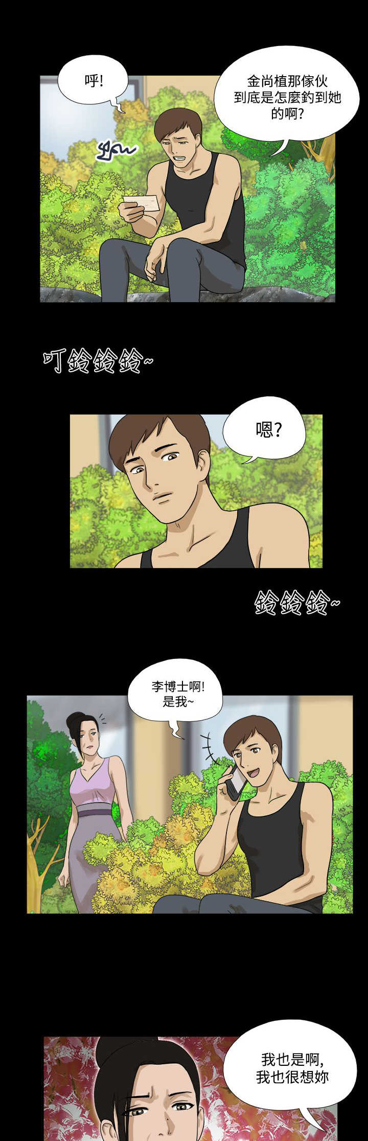 变身灵魂互换小说漫画,第30章：到手2图