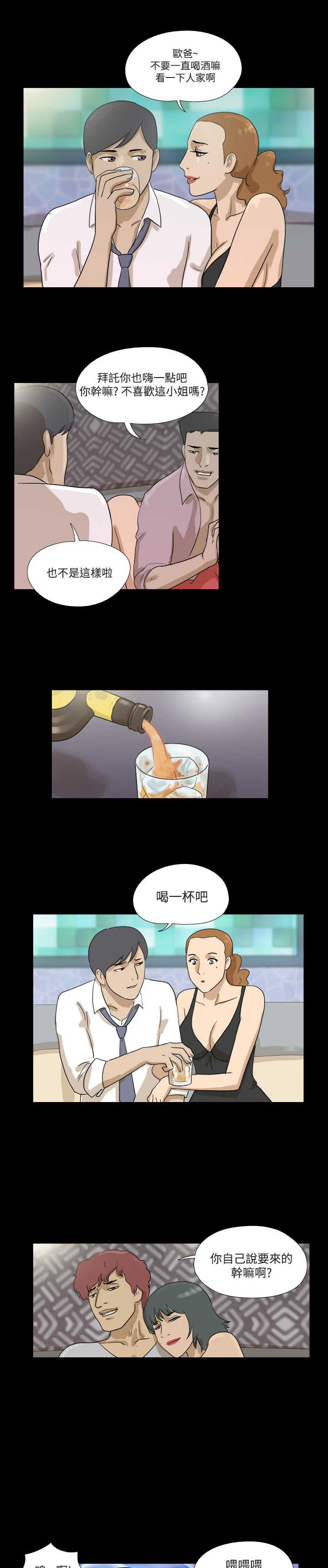 怕不及变身灵药应该怎么获得漫画,第15章：会面2图