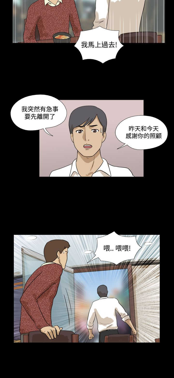 异变突起怎么拿到变身灵药漫画,第17章：需要帮忙嘛？3图