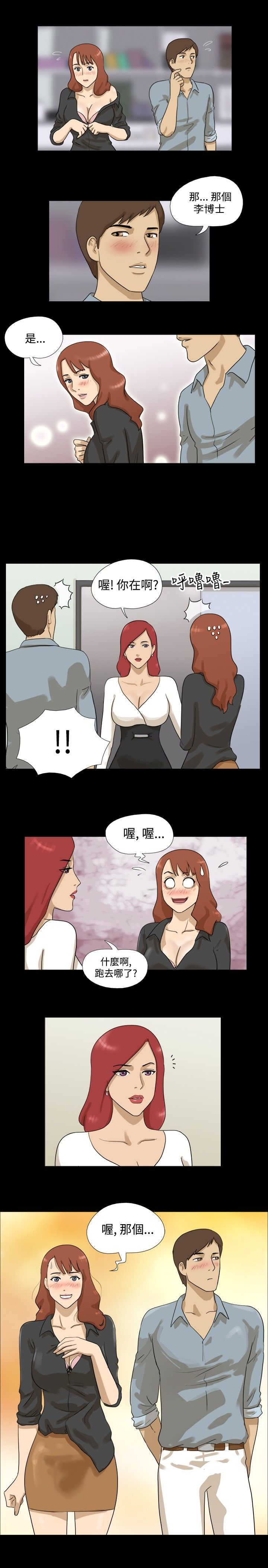 变身炼丹炉解锁漫画,第6章：惊吓3图