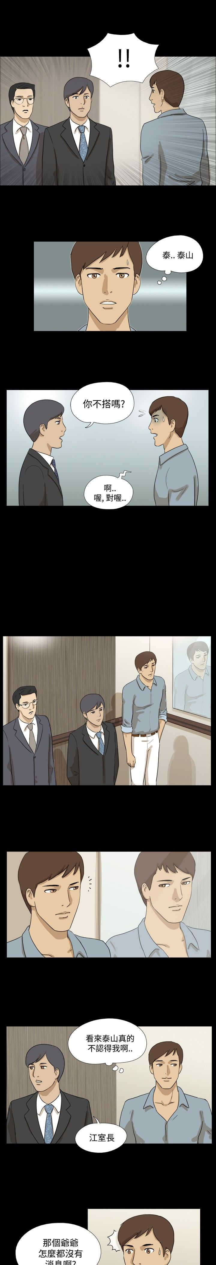 小说:变身药水漫画,第10章：快递4图